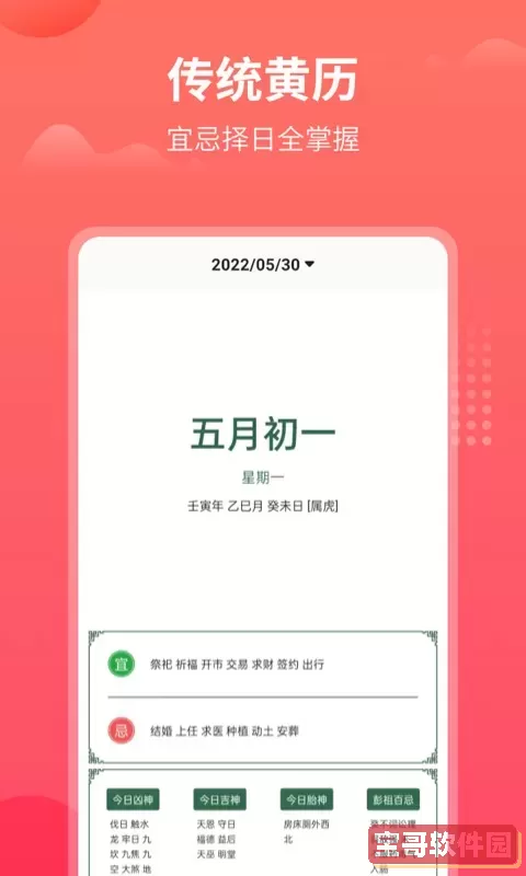 东方农历下载正版