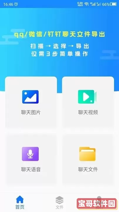 聊天记录管家官方版下载