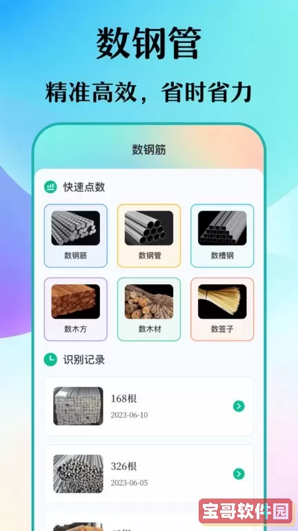 数钢筋下载官方版