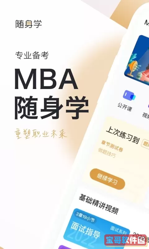 MBA手机版下载