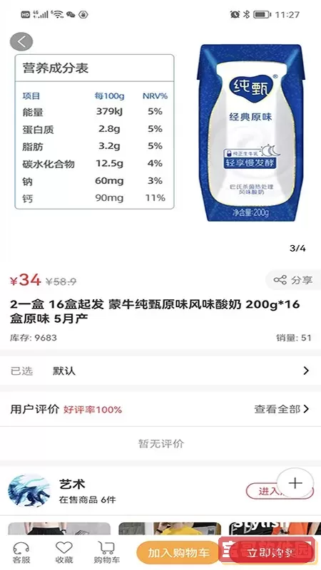 临期仓最新版