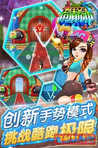 男生女生向前冲游戏安卓版