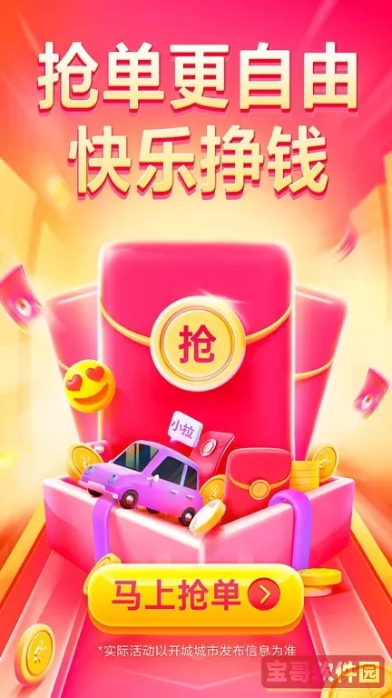 小拉出行司机版软件下载