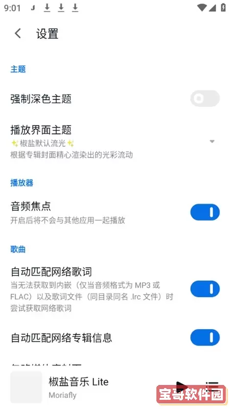 椒盐音乐Lite正版下载
