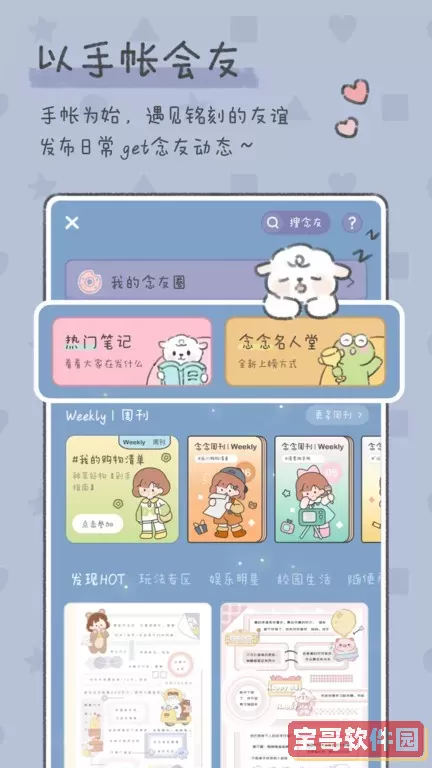 念念手帐最新版下载