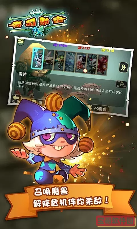 奇幻射击官网手机版