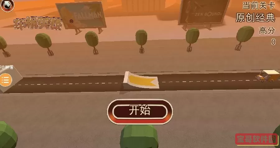 车祸英雄正版下载