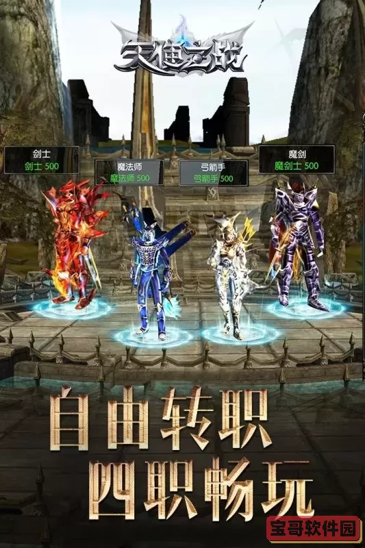 天使之战游戏下载