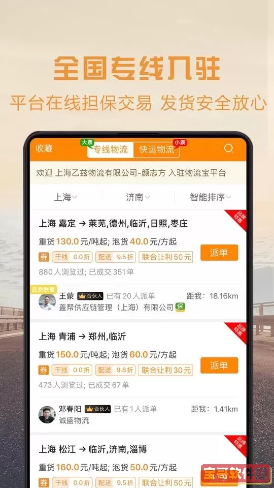 物流宝货主免费下载