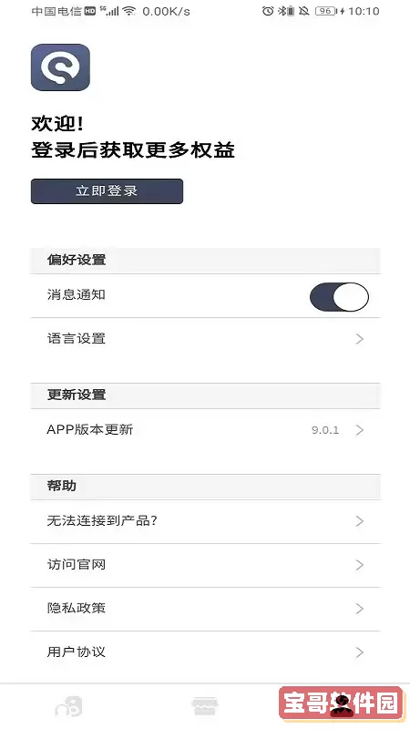 Sanagapp最新版
