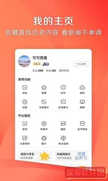 凤凰新闻极速版官网版app