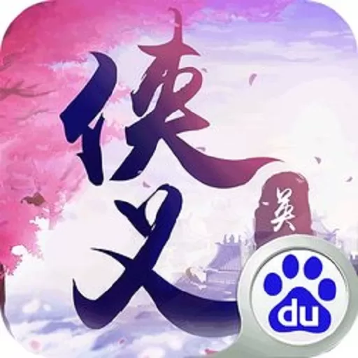 侠义英雄