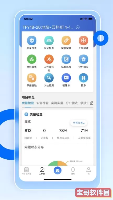 智慧营建下载app