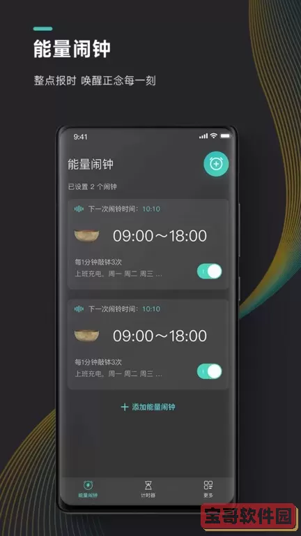 能量闹钟下载安卓