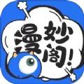 漫妙阁免费版下载