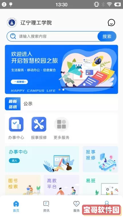 智慧辽理工官网版app