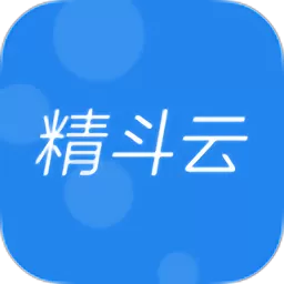 精斗云