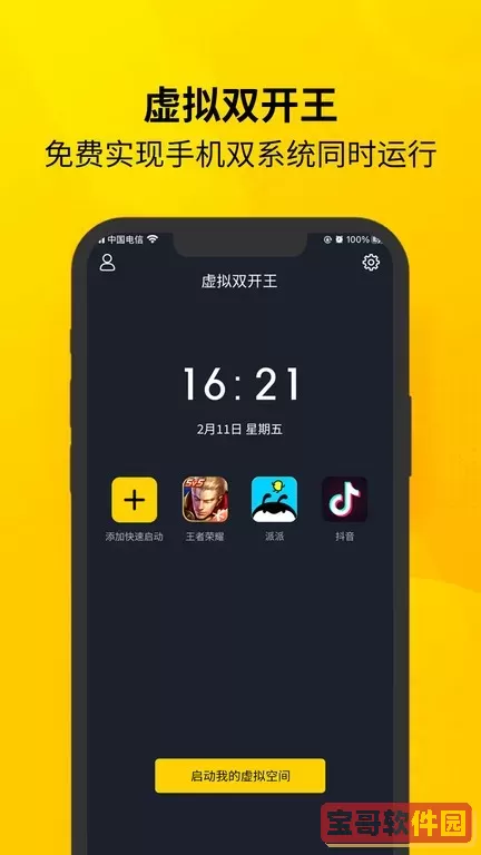 虚拟双开王官方免费下载