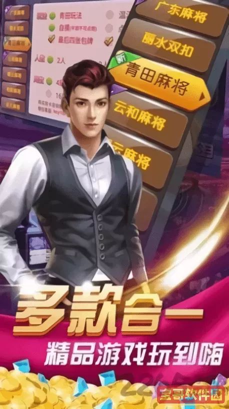 丽水茶苑云和麻将安卓手机版