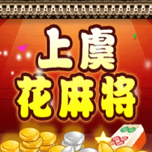 海宁麻将