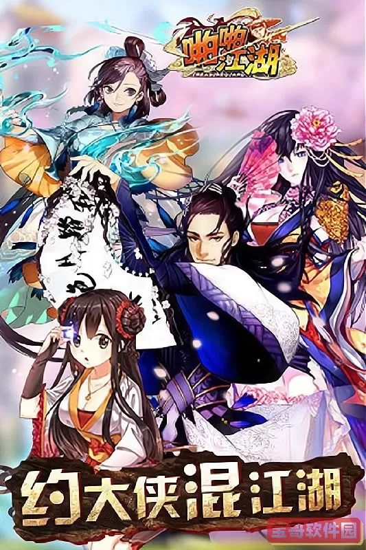 啪啪江湖2024最新版