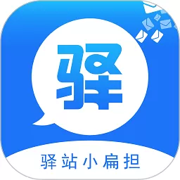 驿站小扁担