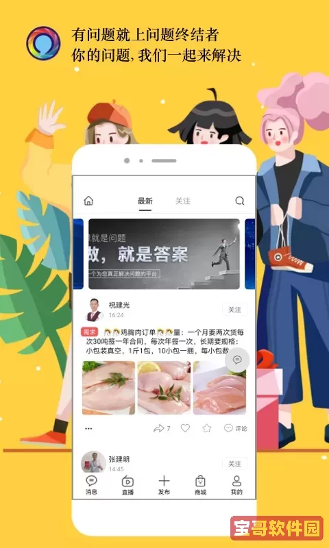 问题终结者官网版旧版本