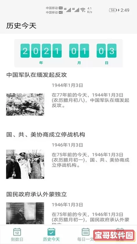 倒数计时日安卓最新版