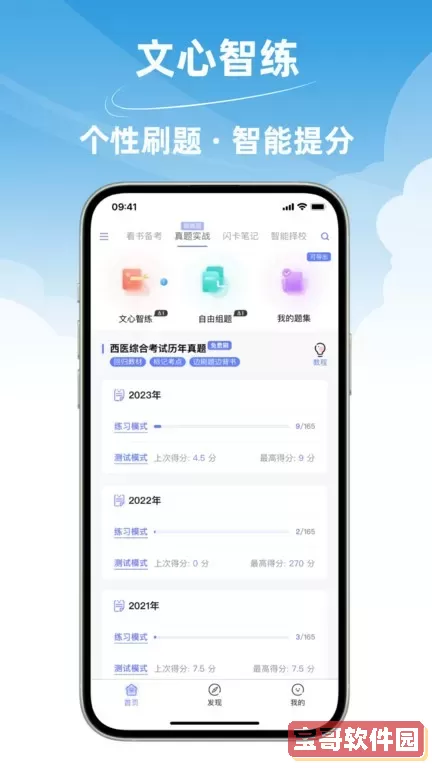文心医考通下载免费版