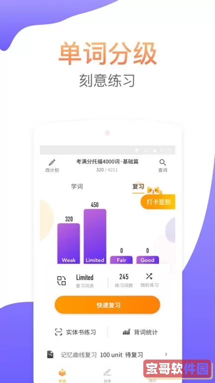 考满分词汇下载官方正版