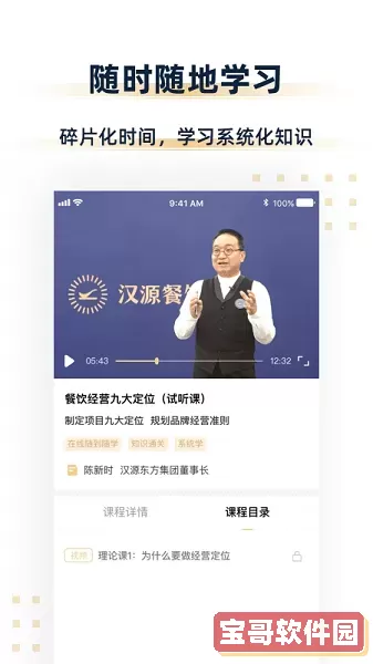汉源餐饮教育安卓免费下载