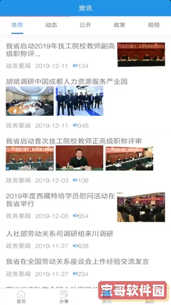 四川人社下载官方版