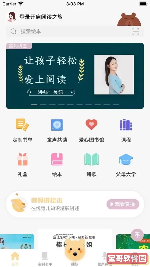 美妈讲绘本最新版本下载