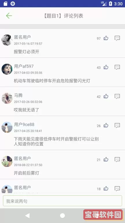 摩托车驾照考试题库下载新版