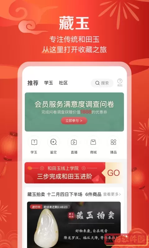 藏玉官网版下载