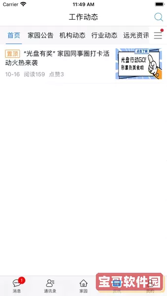 远光家园下载app