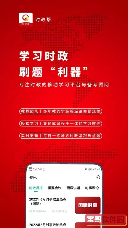 时政帮手机版下载