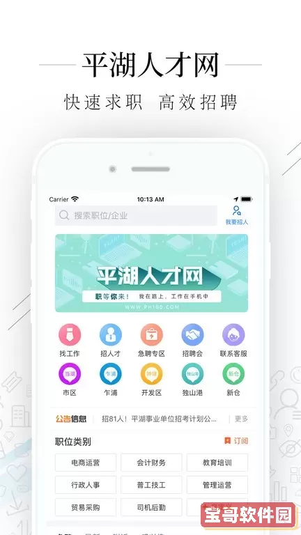 平湖人才网老版本下载