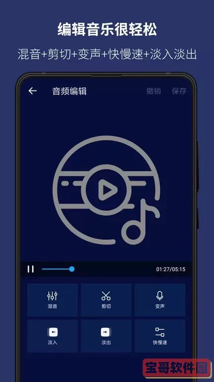 超级音乐编辑器安卓版
