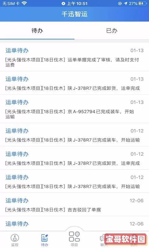 返空汇千迅智运下载最新版本