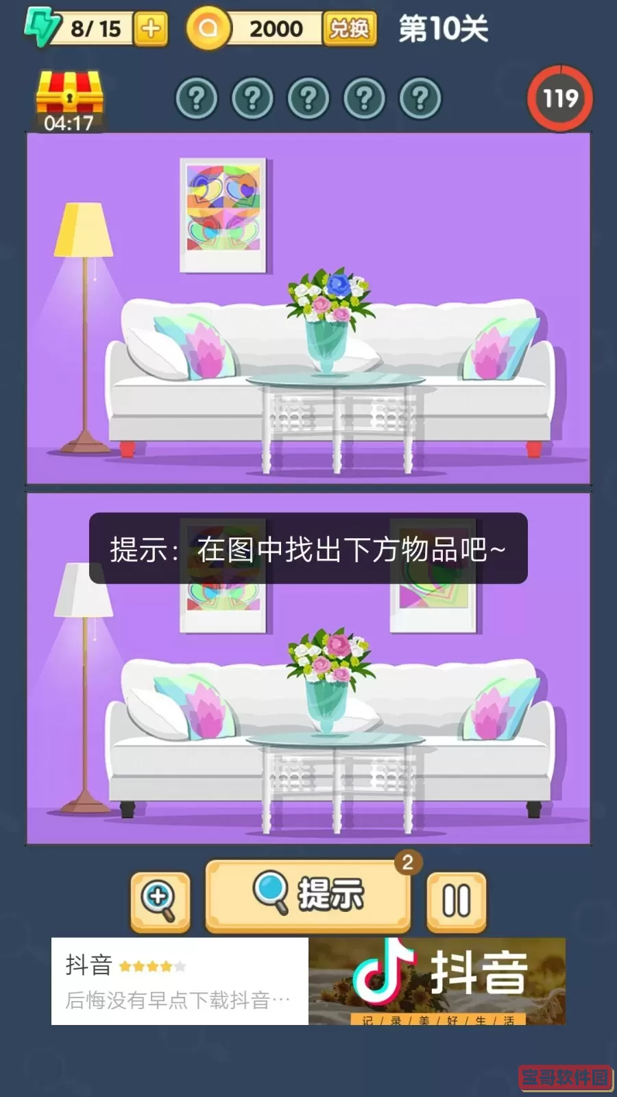 找不同5000关手游免费版