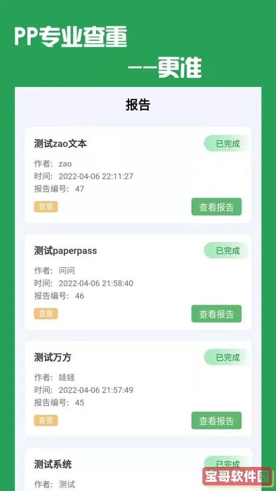PP论文查重官方正版下载