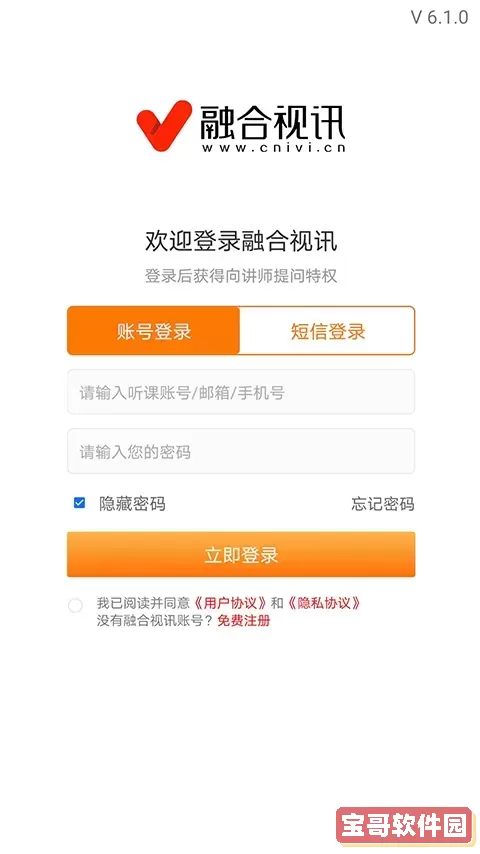 融合视讯正版下载