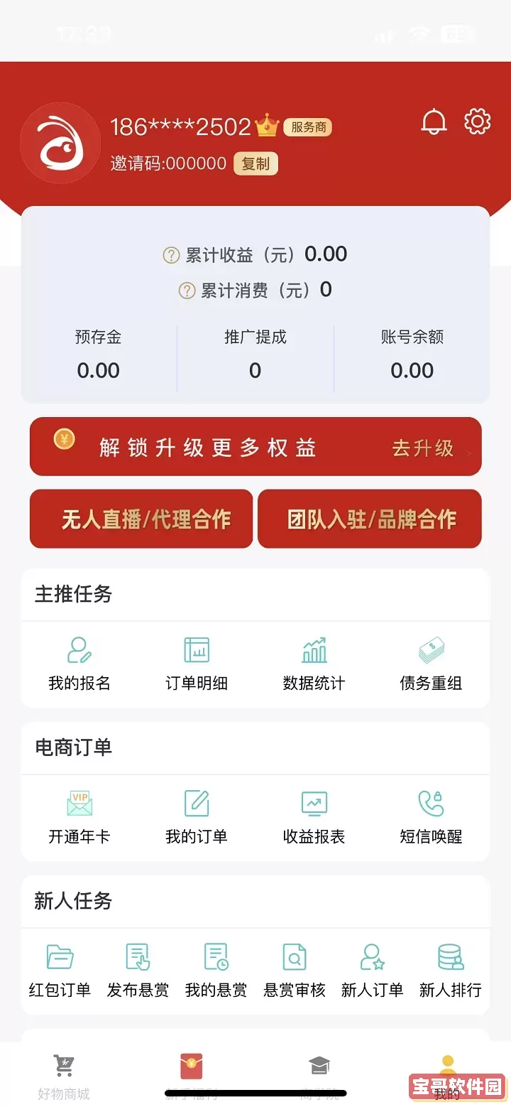 红蚁农创下载安卓
