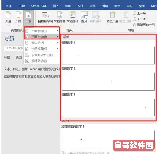 如何在Word文档中为页面添加页码（适用于手机及电脑）图1