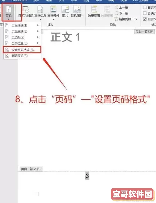 如何在Word文档中为页面添加页码（适用于手机及电脑）图2