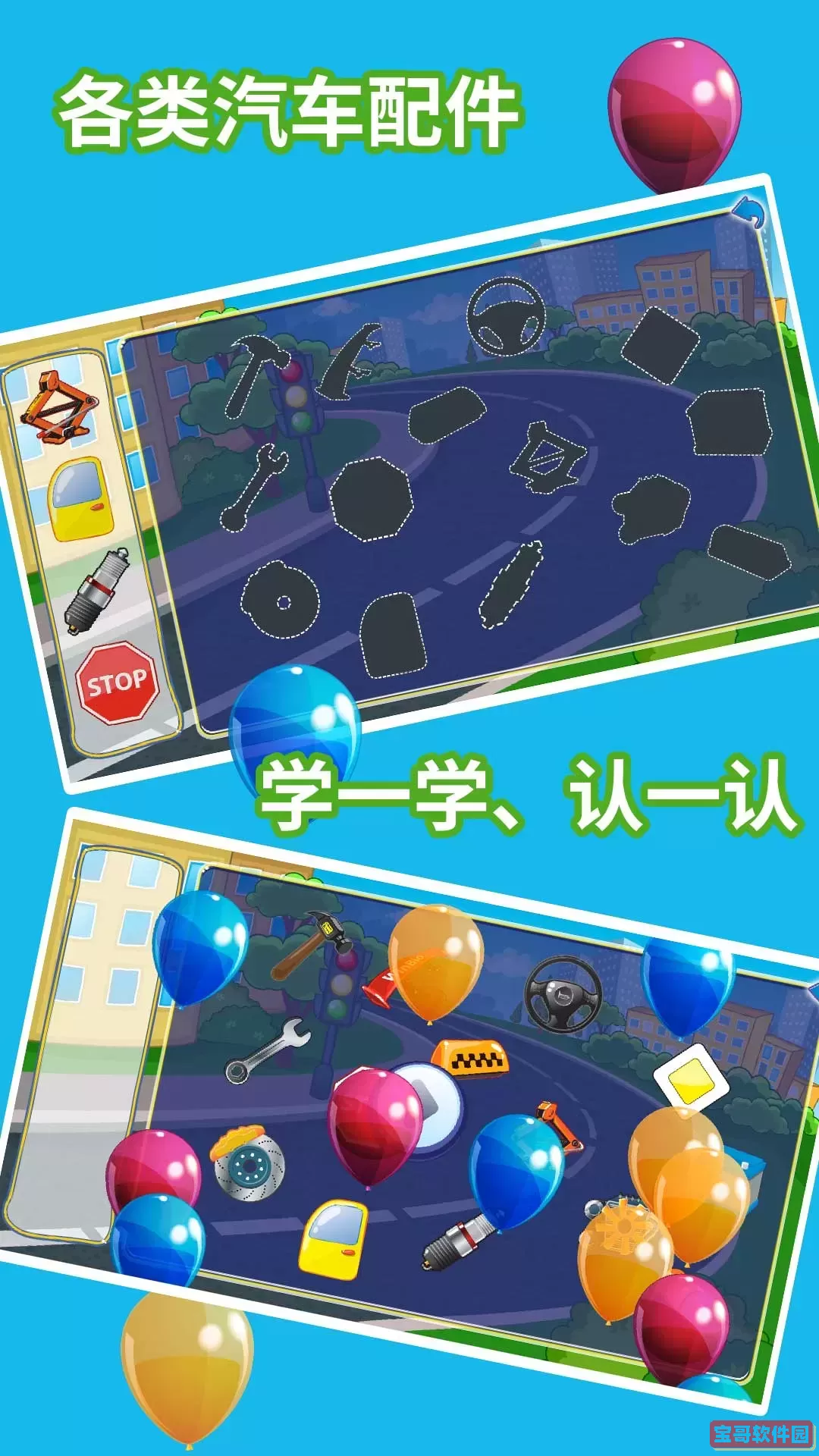 儿童汽车乐园下载app