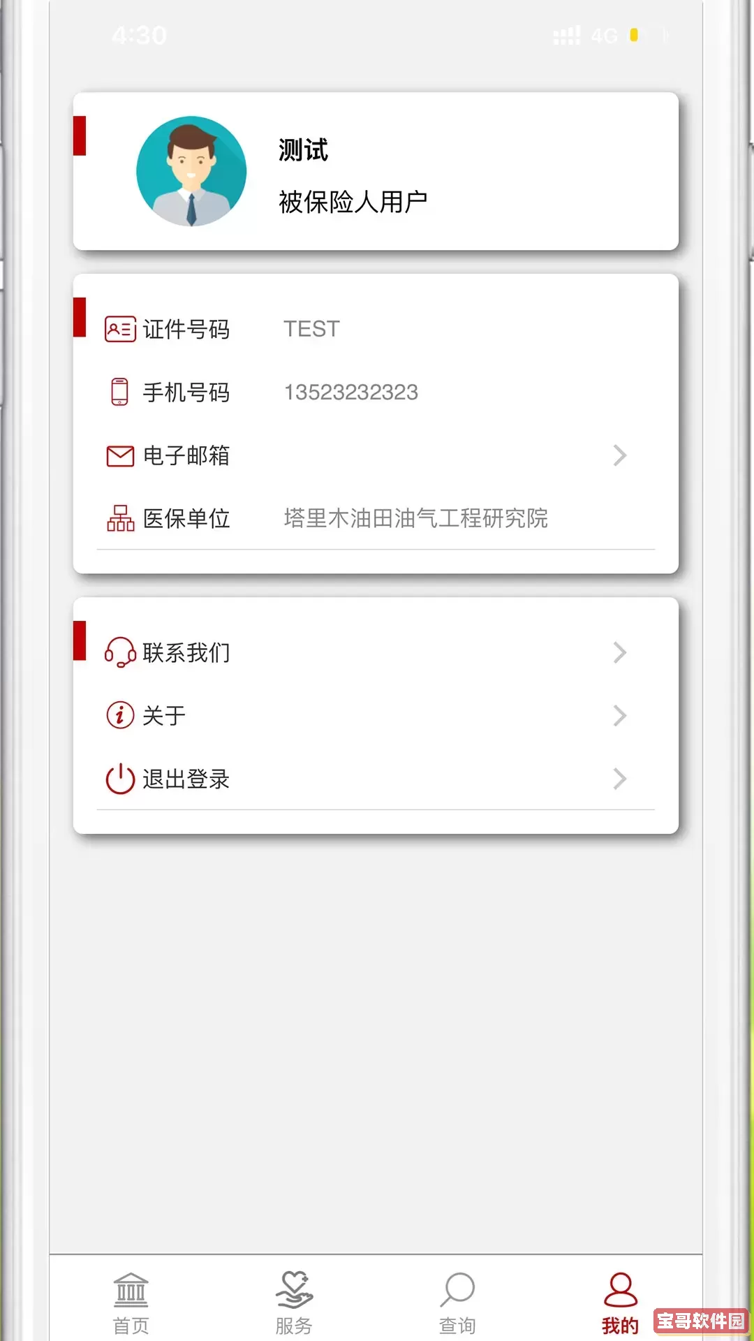爱度管家下载官方版