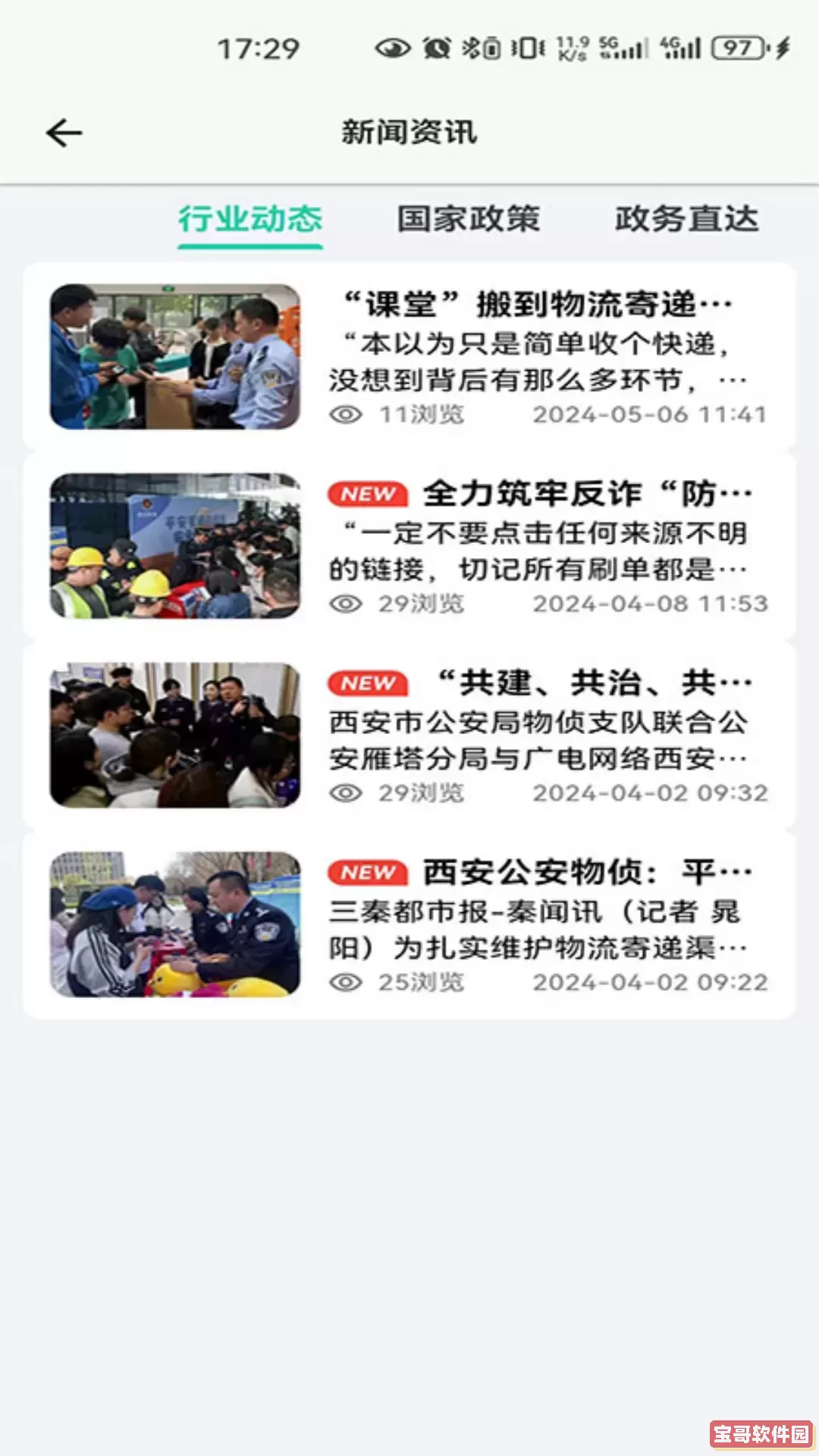 邮小警app安卓版
