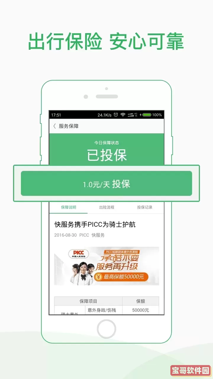 快服务骑士软件下载